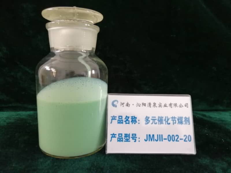 多元催化節煤劑  JMJ Ⅱ-002-20