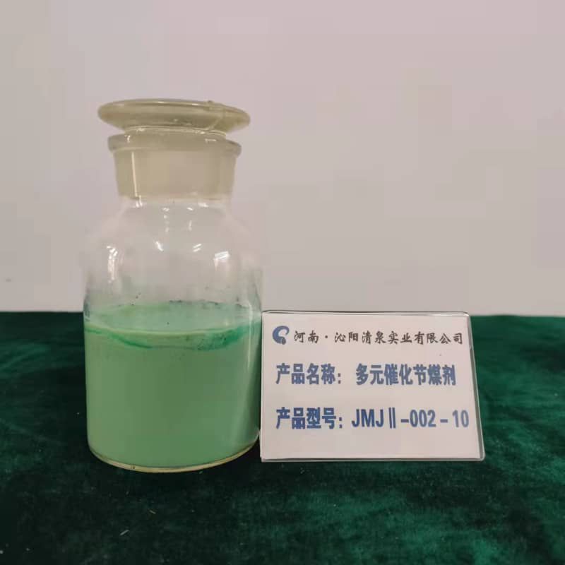 多元催化節煤劑  JMJ Ⅱ-002-10